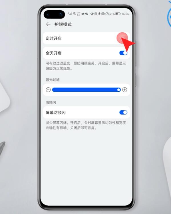 华为手机护眼模式在哪里(4)
