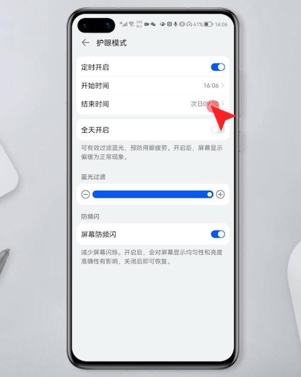 华为手机护眼模式在哪里(5)