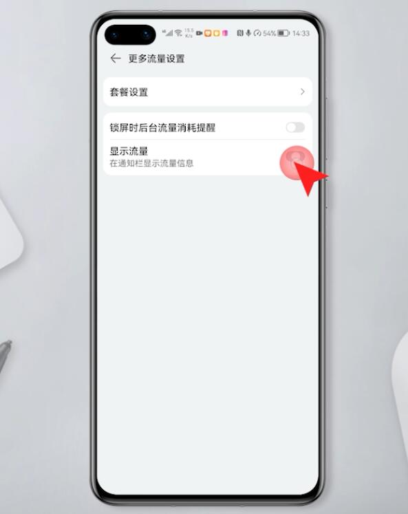 华为通知栏怎么显示已用流量(4)