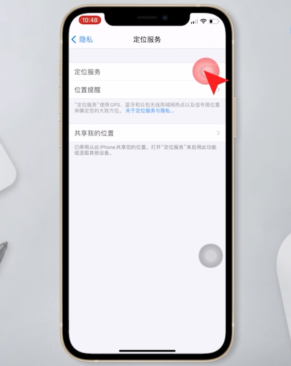 苹果手机开定位怎么开(3)