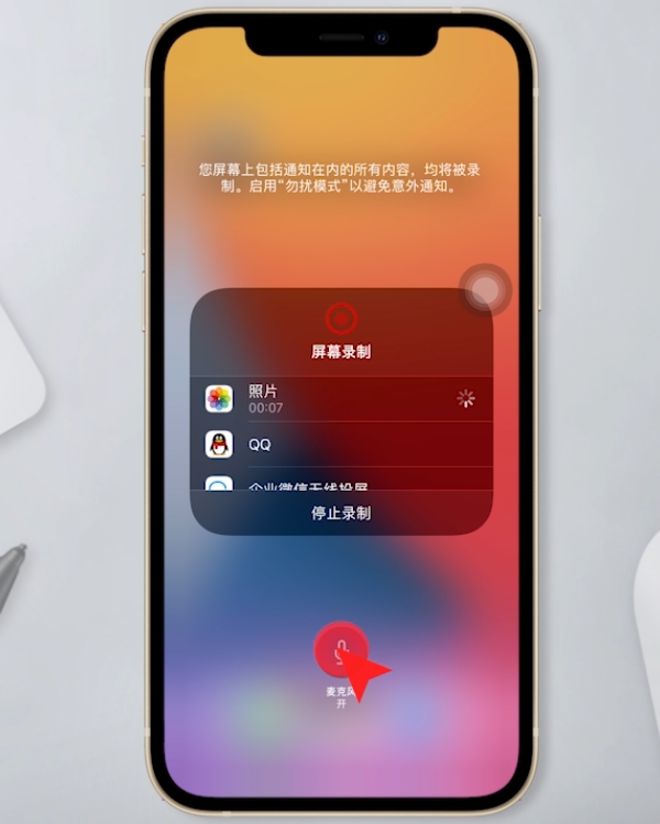苹果手机录屏功能在哪里打开麦克风(2)