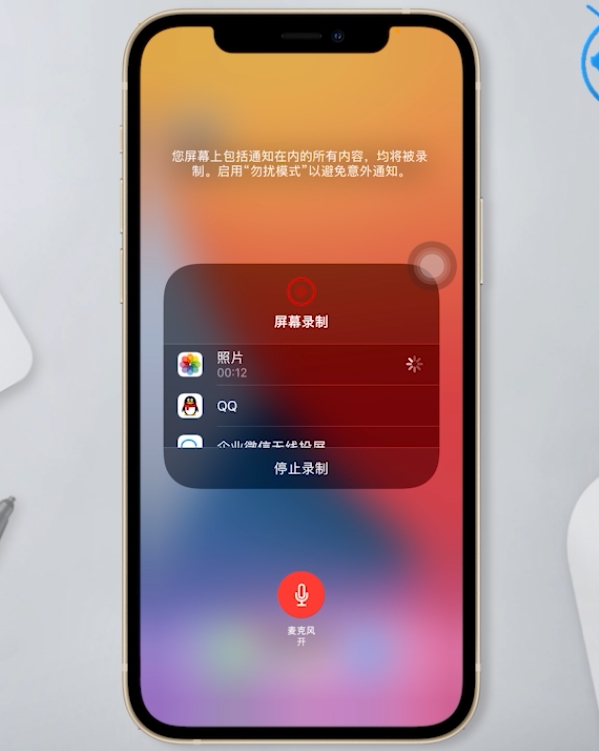 苹果手机录屏功能在哪里打开麦克风(3)