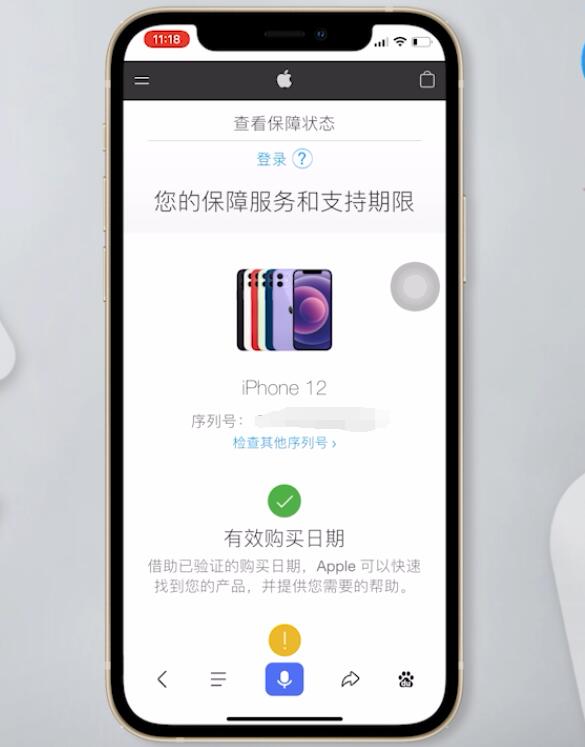 苹果怎么查询保修状态(16)