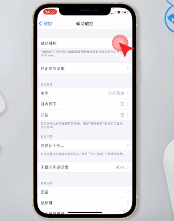 苹果怎么设置悬浮球的功能(4)
