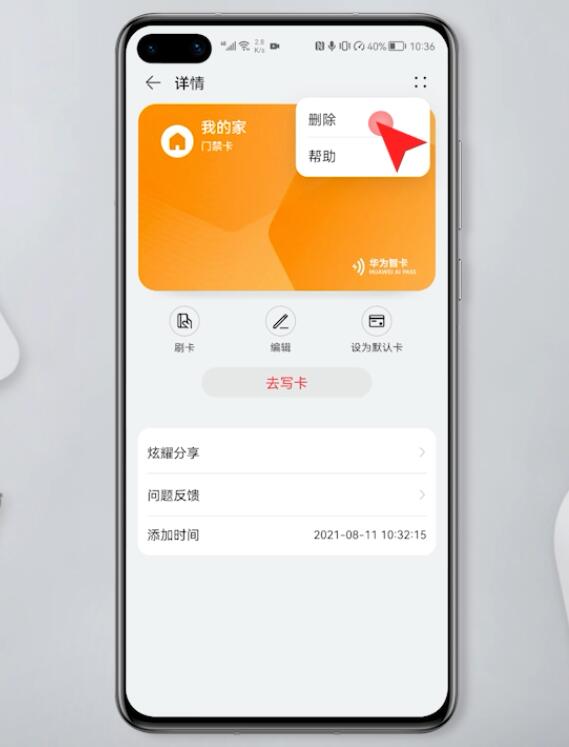 华为钱包删除门禁卡(4)
