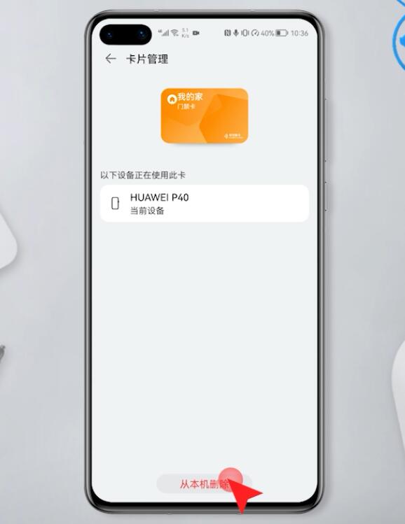 华为钱包删除门禁卡(5)