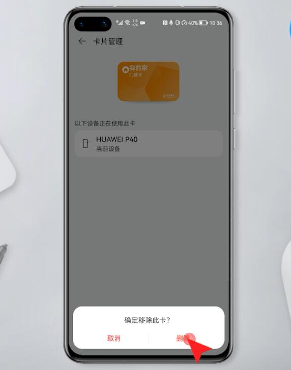 华为钱包删除门禁卡(6)