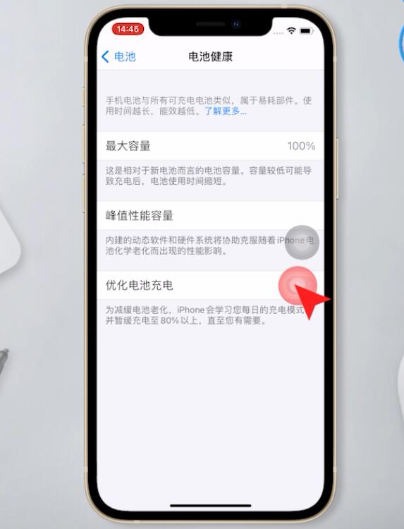 iphone优化电池充电什么意思(3)