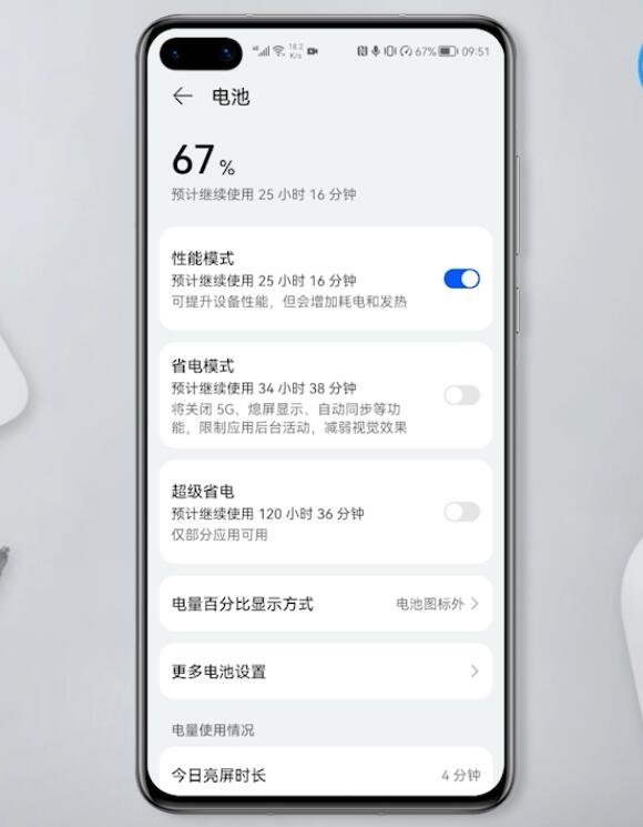 如何显示手机电量(4)
