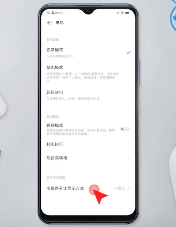 如何显示手机电量(9)