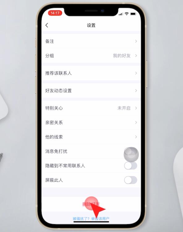 怎么删qq好友(4)