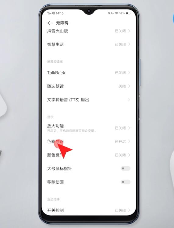 手机屏幕颜色怎么调(13)