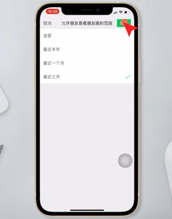 朋友仅展示最近三天的朋友圈怎么设置(7)