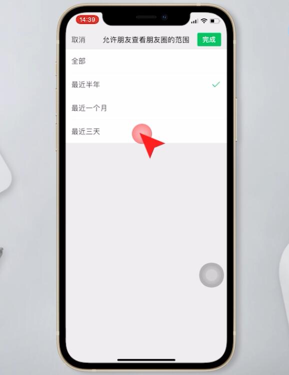 朋友仅展示最近三天的朋友圈怎么设置(6)