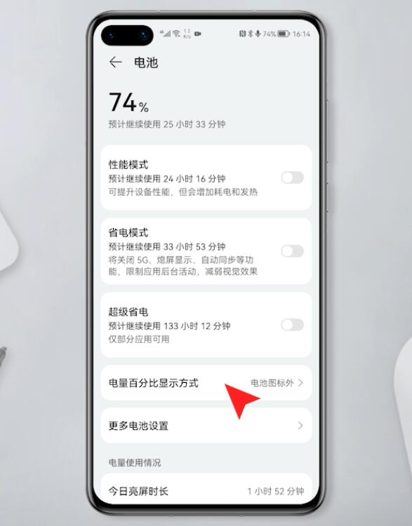华为电量百分比显示设置(2)