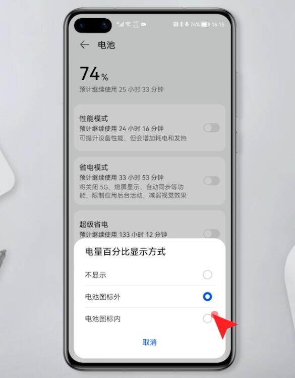 华为电量百分比显示设置(3)