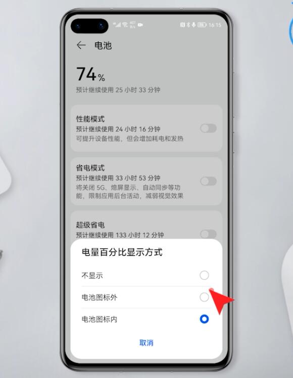 华为电量百分比显示设置(4)