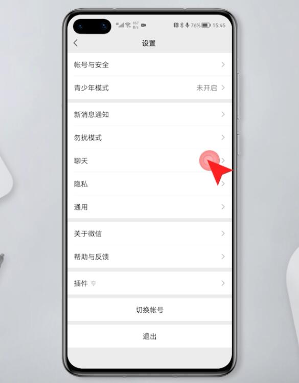 华为手机微信语音听筒模式怎么切换(3)
