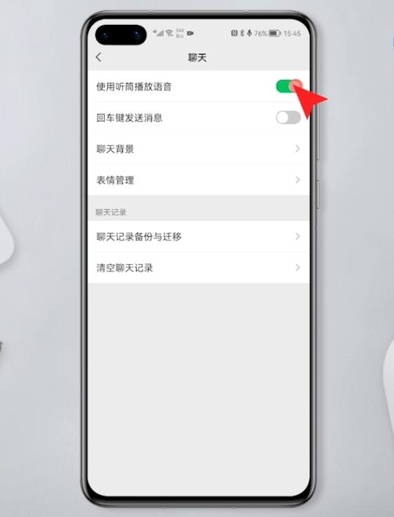 华为手机微信语音听筒模式怎么切换(4)