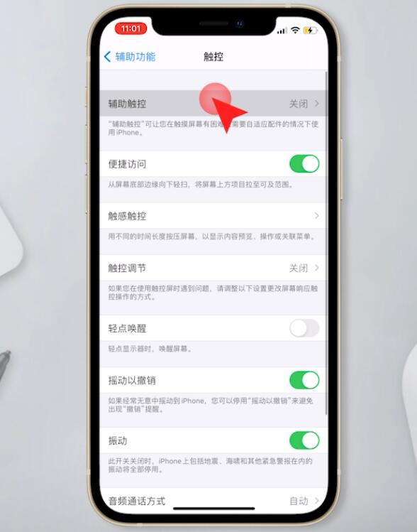 iphone小圆点怎么调出来(3)