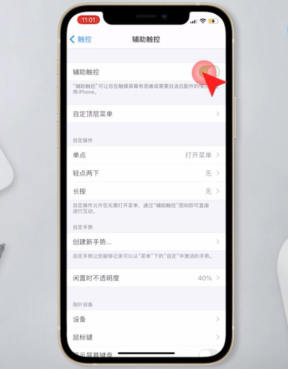 iphone小圆点怎么调出来(4)