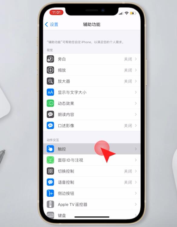 iphone小圆点怎么调出来(2)