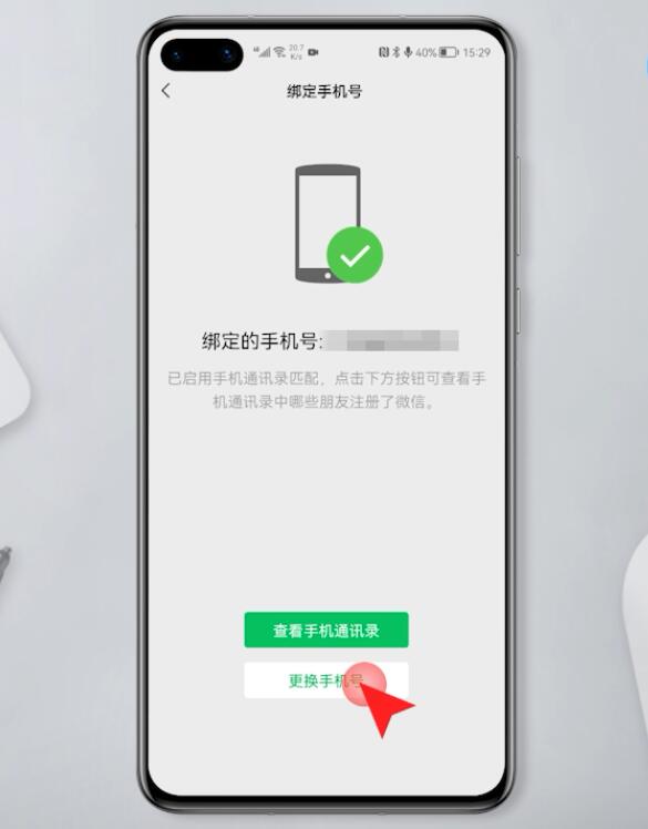 2021微信解绑手机号最新方法(5)
