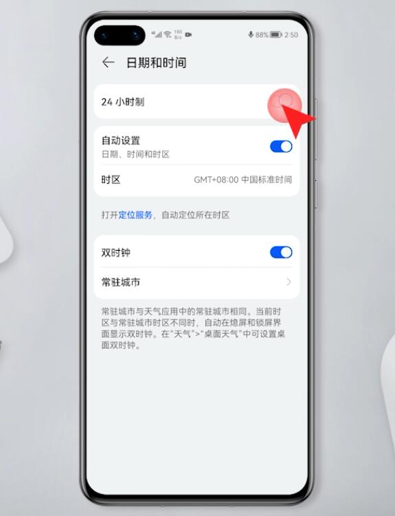 手机时间怎么设置为24小时(3)