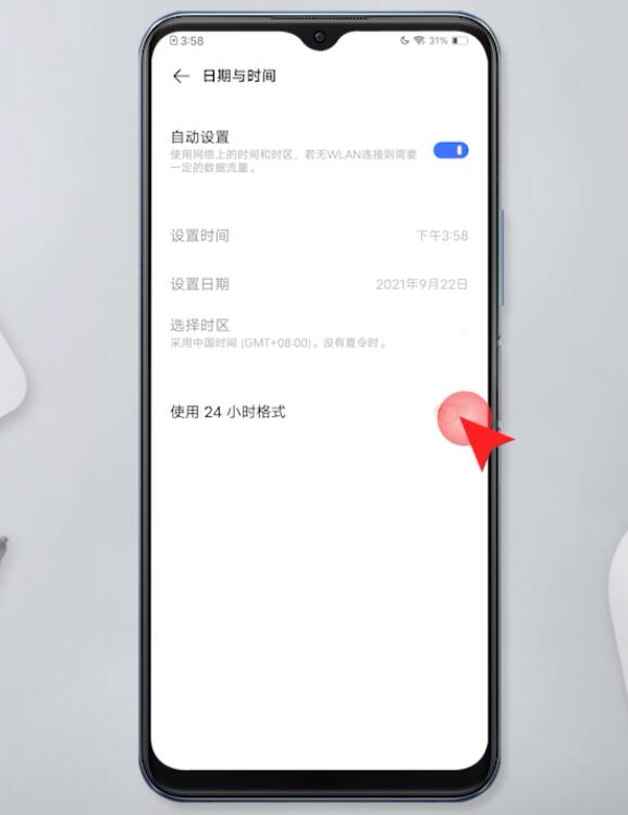 手机时间怎么设置为24小时(11)