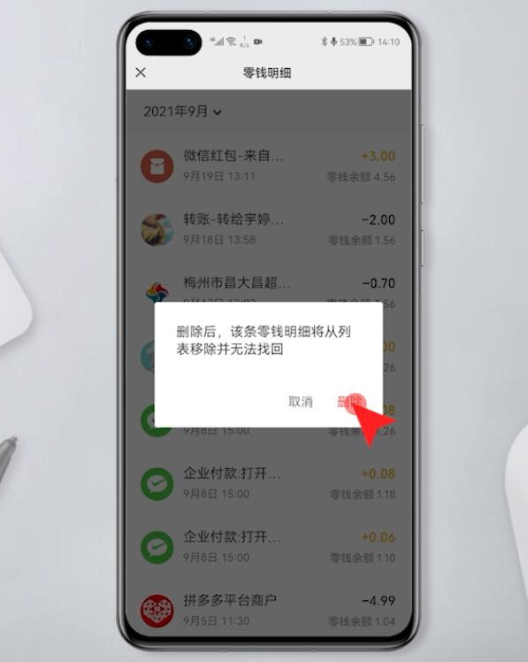 微信零钱明细怎么全部删除(8)