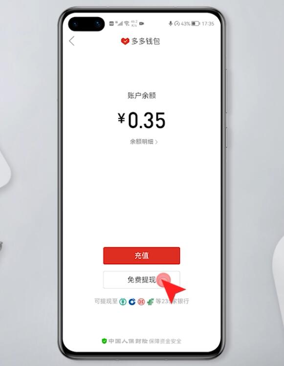 多多钱包的钱怎样提到微信(4)