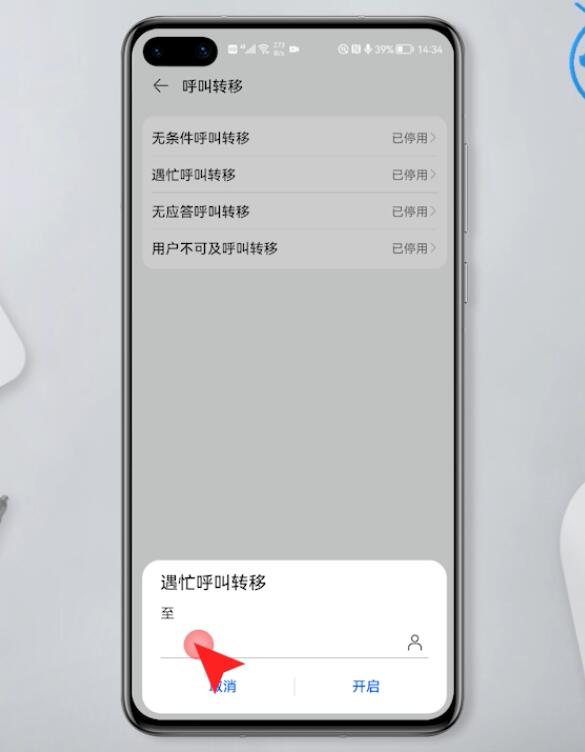 华为手机呼叫转移设置不了(5)