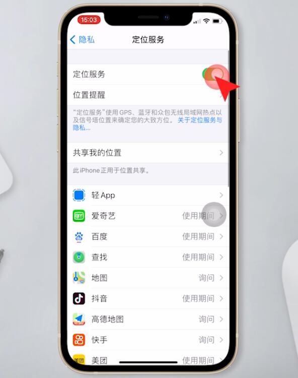 苹果手机定位服务在哪里(3)