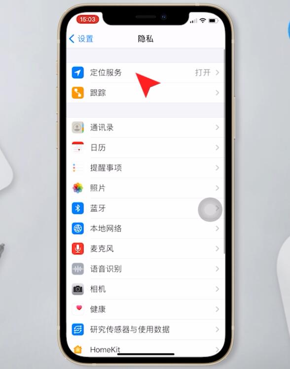 苹果手机怎么关闭定位(2)