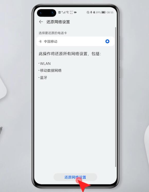 手机怎么恢复禁用网络(4)
