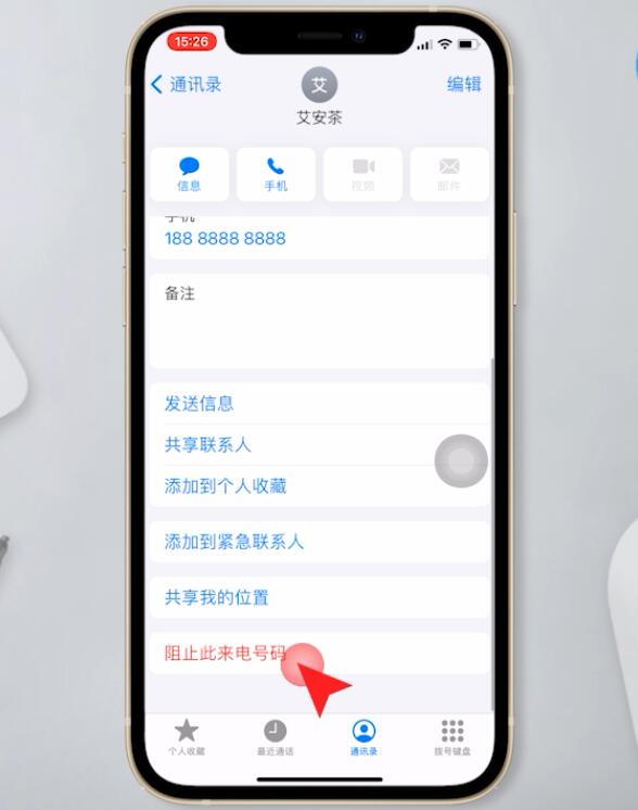苹果怎么拉黑电话 阻止短信(3)