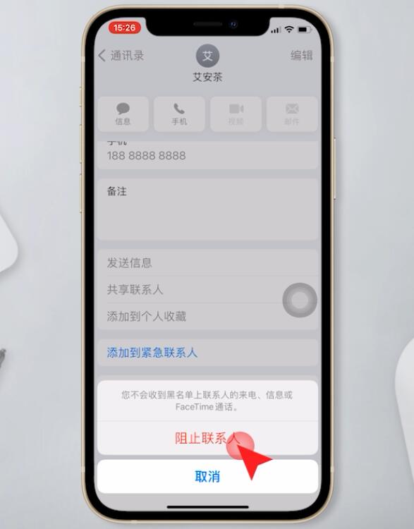 苹果怎么拉黑电话 阻止短信(4)