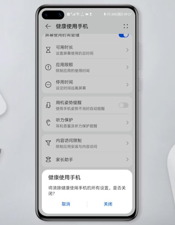 华为强行解除健康使用手机(5)