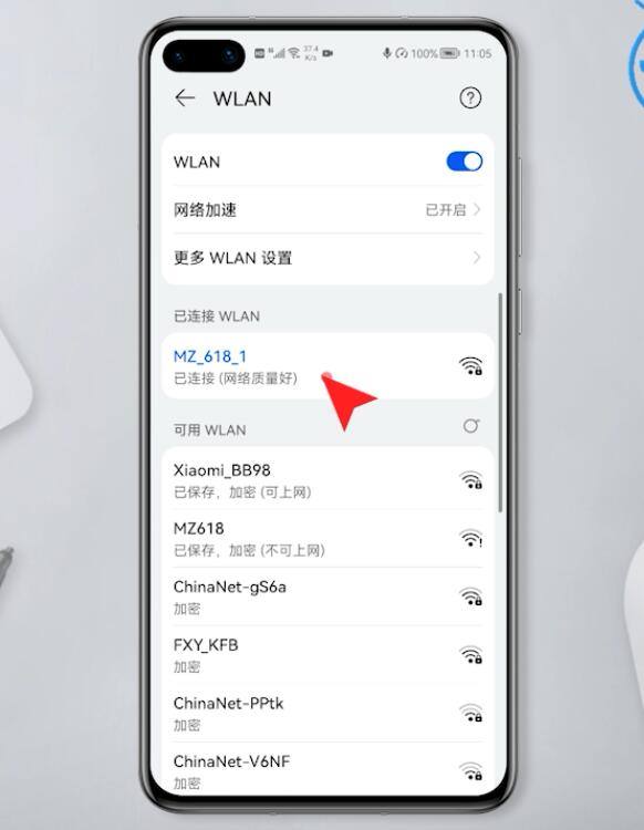 华为怎么分享wifi密码(2)