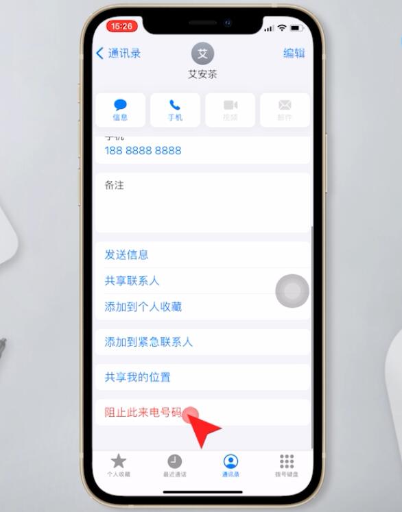 苹果手机如何拉黑对方电话和短信(3)