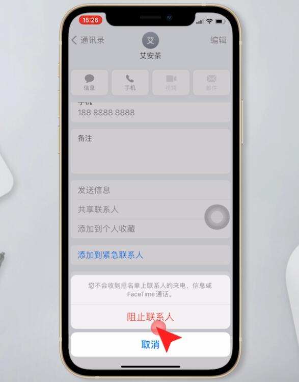 苹果手机如何拉黑对方电话和短信(4)