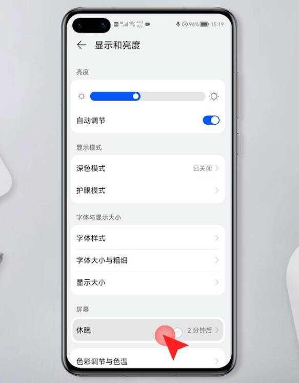 屏幕不自动熄灭怎么设置(2)