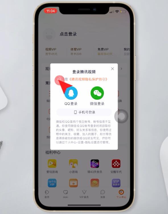 手机号开了腾讯会员怎么登录(3)