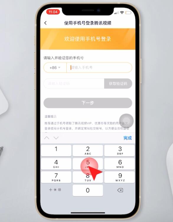 手机号开了腾讯会员怎么登录(5)