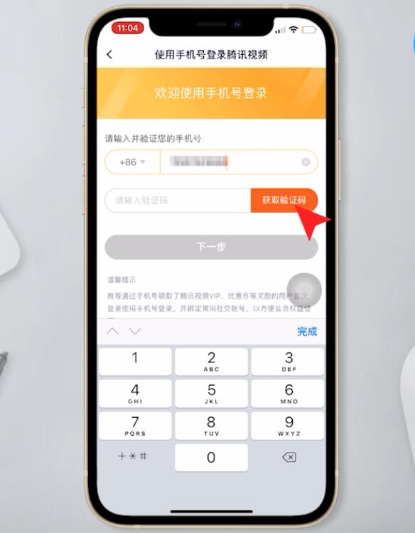手机号开了腾讯会员怎么登录(6)