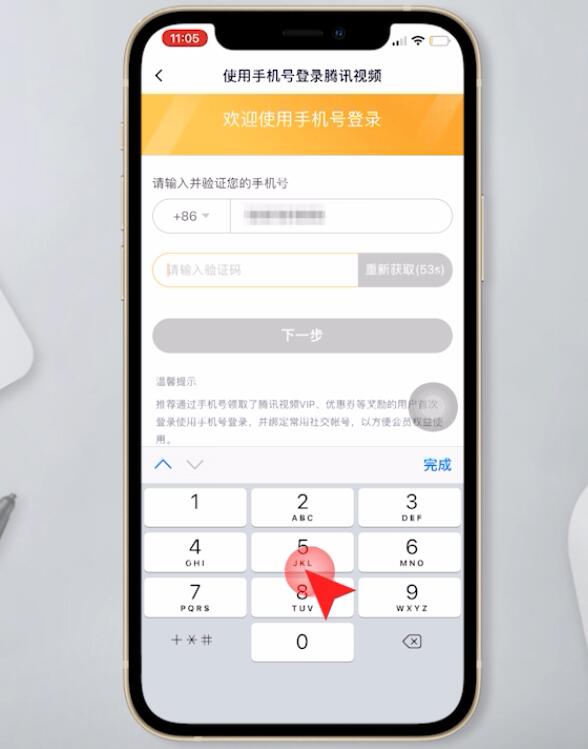 手机号开了腾讯会员怎么登录(8)