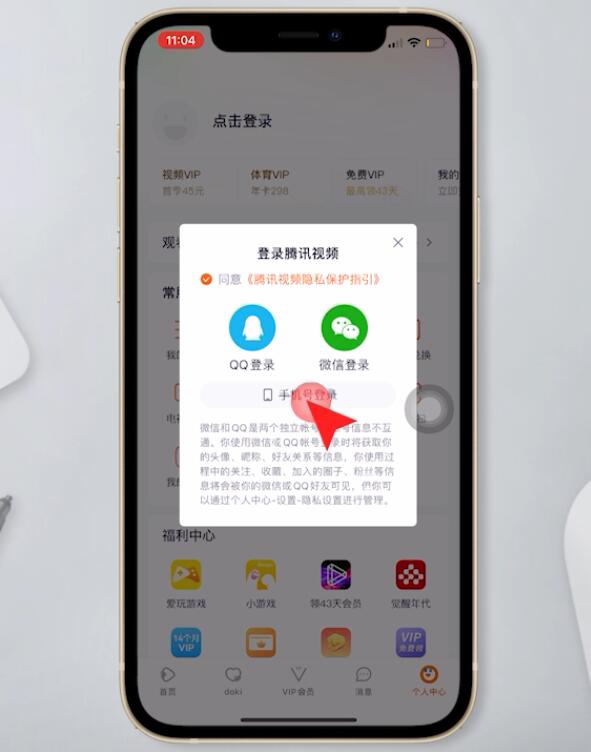 手机号开了腾讯会员怎么登录(4)