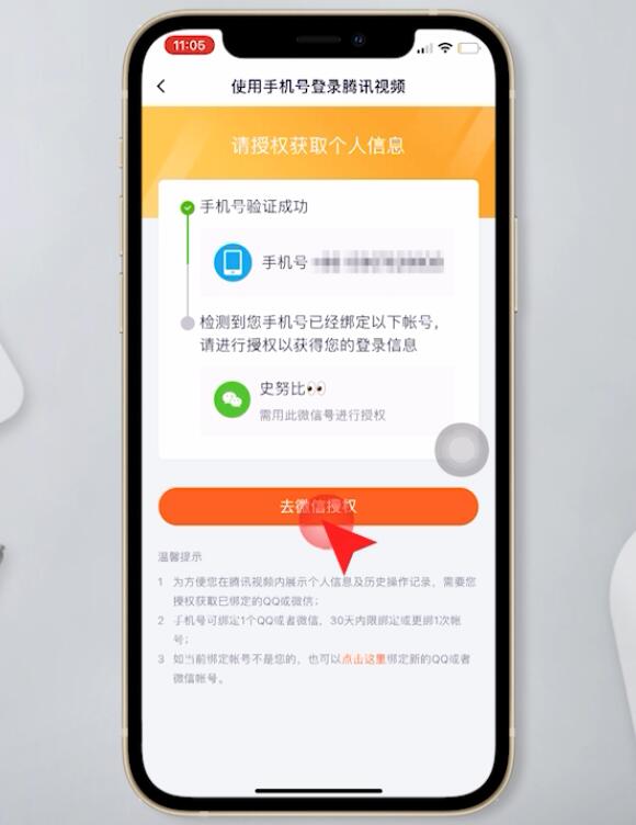 手机号开了腾讯会员怎么登录(10)