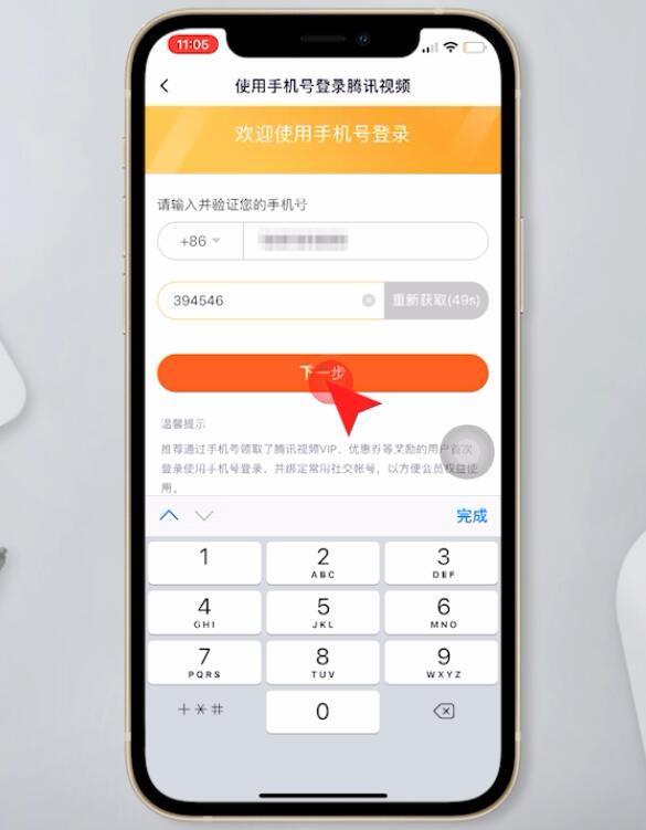 手机号开了腾讯会员怎么登录(9)