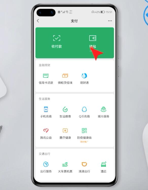 微信零钱显示怎么设置(3)